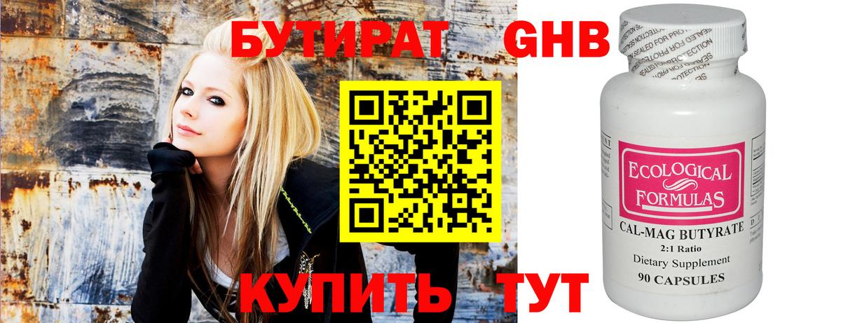 Бутират жидкий экстази  БУТИРАТ  Скопин  Вход с VPN 