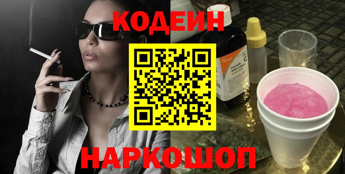 Кодеиновый сироп Lean напиток Lean (лин) Скопин