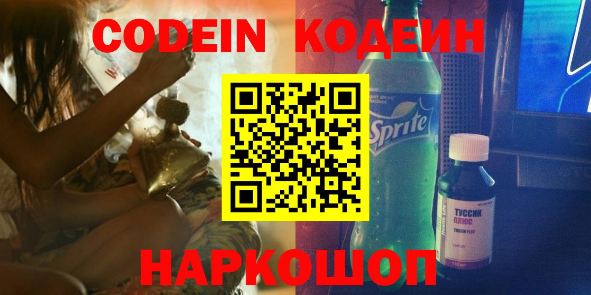 Скопин  Codein напиток Lean (лин)  Вход с VPN  Кодеиновый сироп Lean напиток Lean (лин) 
