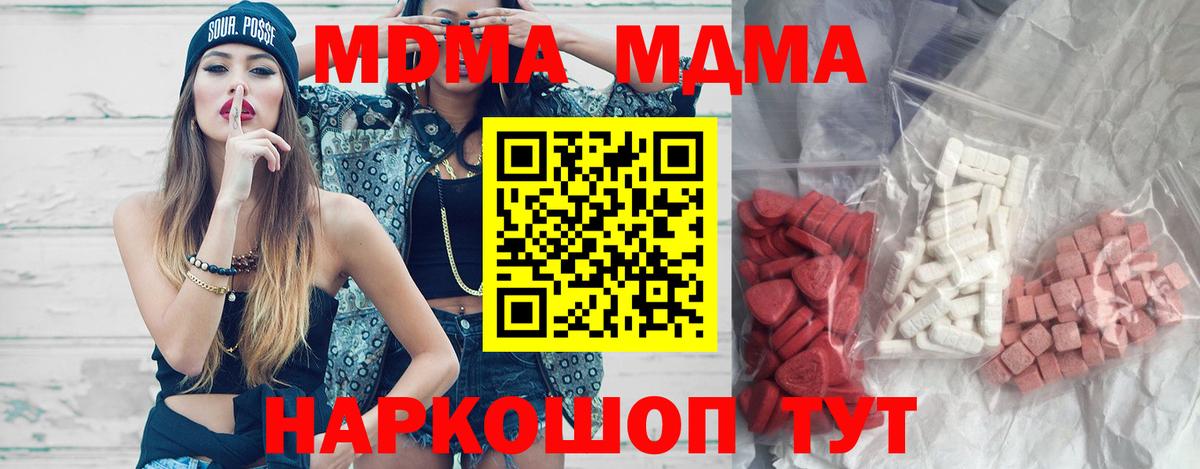 МДМА  МДМА Molly  Вход с VPN  Скопин  МДМА VHQ 